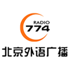 北京外语网络广播-774 Beijing, China