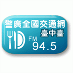 警察廣播電台5-94.5 Hsia-yuan-lin, Taiwan