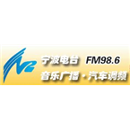 宁波电台音乐广播-98.6 Ningbo, Zhejiang, China