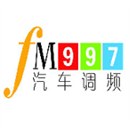 江苏省广播电视总台金陵之声都市广播FM99.7汽车调频 Nanjing, Jiangsu, China