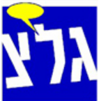 GaleiZahal-102.3 Haifa, Israel