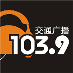 温州电台交通广播-103.9 Wenzhou, Zhejiang, China