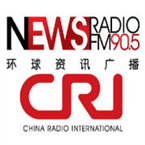 中国国际广播电台环球资讯广播-90.5 Beijing, China