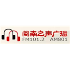 厦门闽南之声广播-101.2 Xiamen, Fujian, China