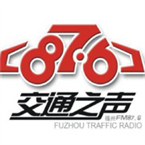 福州广播电视集团交通电台-87.6 Fuzhou, Fujian, China
