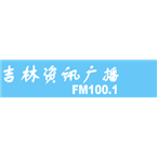吉林资讯广播-100.1 Changchun, Jilin, China